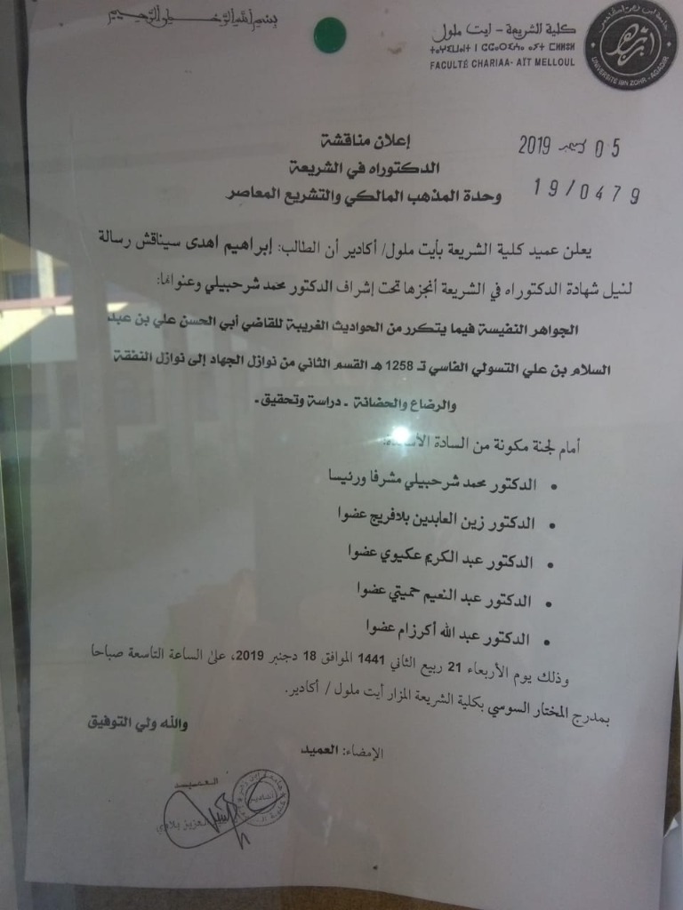 إعلان المناقشة