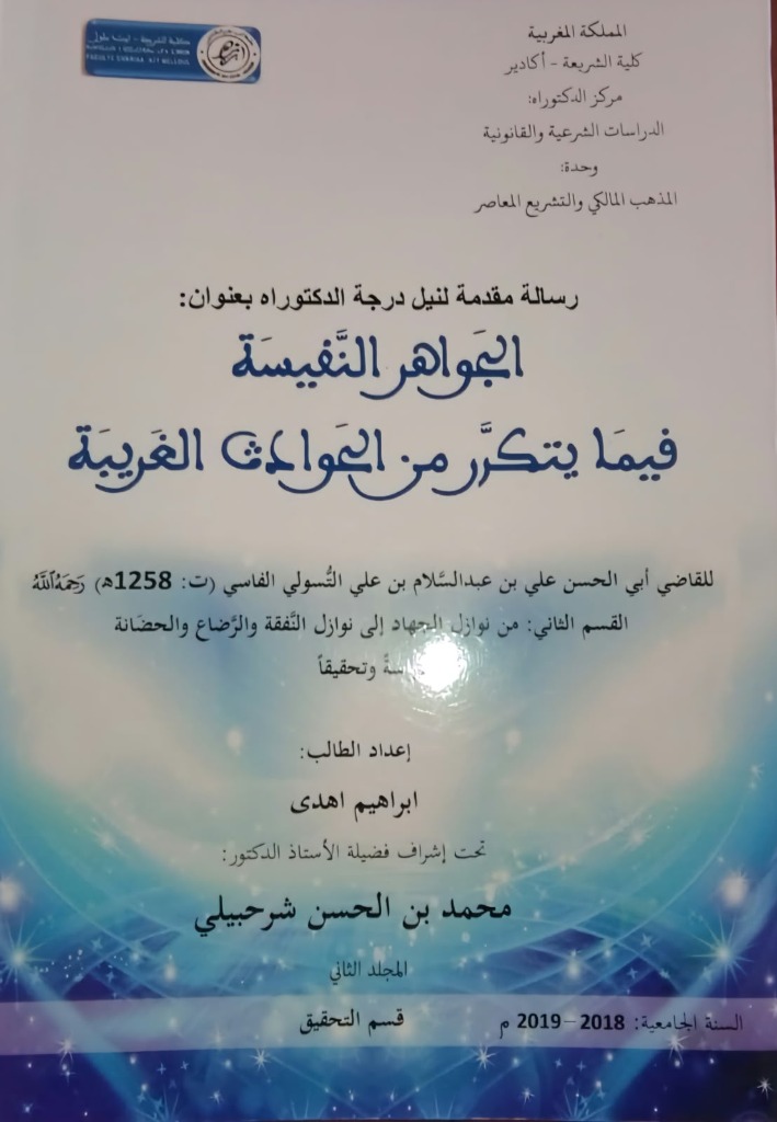 غلاف الأطروحة